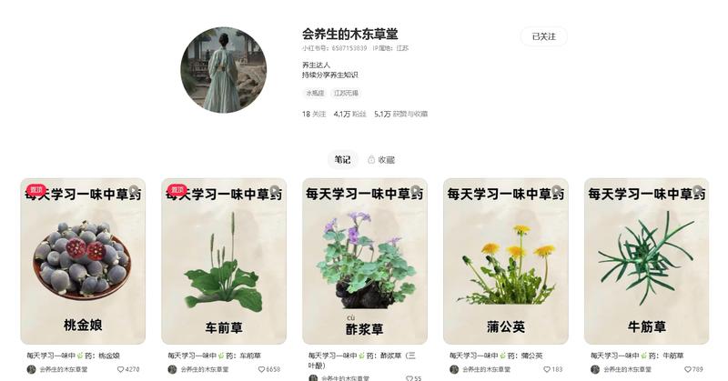 养生引流-每天学习一味…#情报-搞钱线报📢论坛-网创交流-优创圈